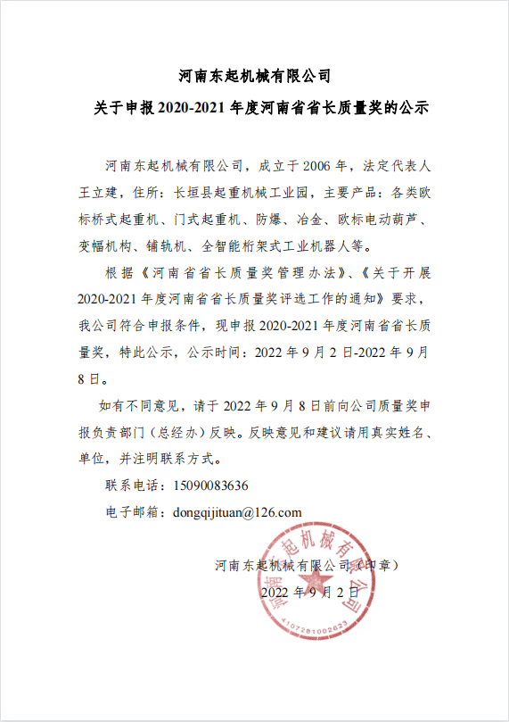 金年会(中国)体育官方网站 关于申报 2020-2021 年度河南省省长质量奖的公示